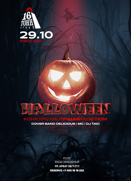 Афиша HALLOWEEN NIGHT